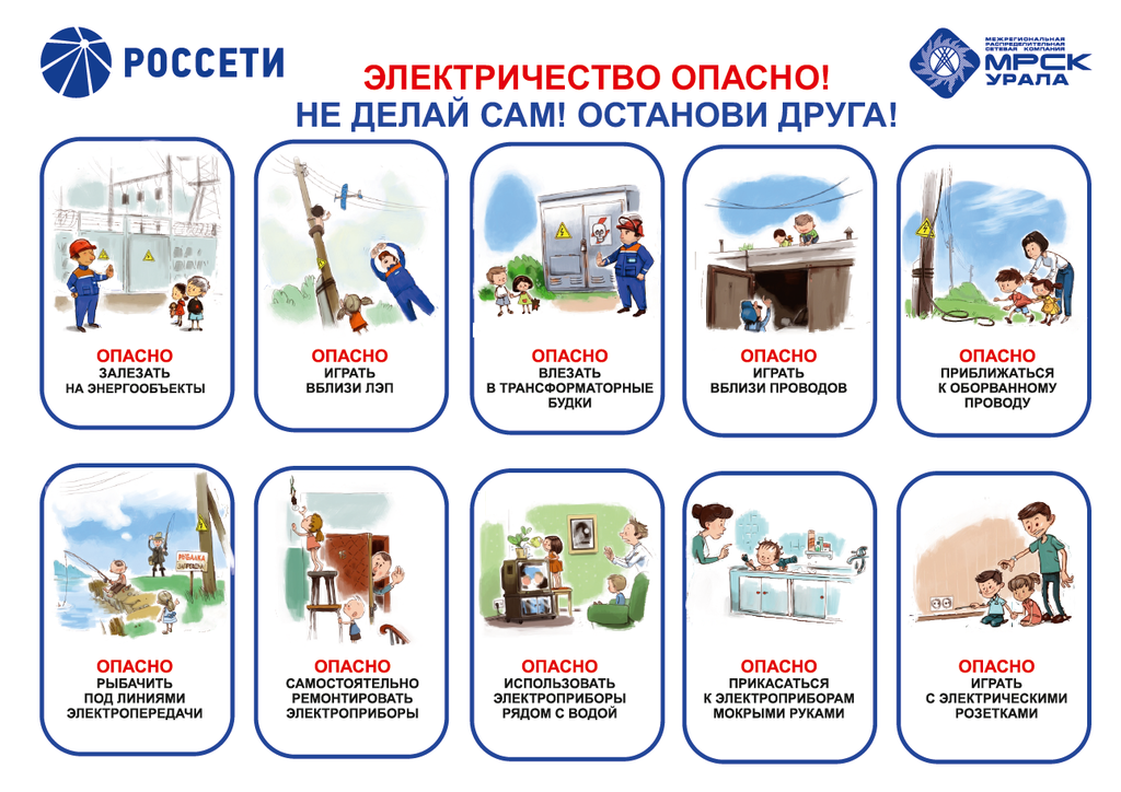Электробезопасность -памятки для детей.
